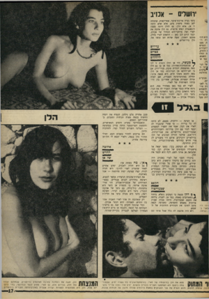 העולם הזה - גליון 1601 - 8 במאי 1968 - עמוד 17 | ירושלים ־ אכזיב הוא חוף 1ות רות. פעם הנטוש י־העירום ז הימים, ת החלו השמש. כפי שטין. הנו־נרבי ה־ינעלמים מוחלטת מבקרים יזם. לאב־נות פרו־להשחים סטו־שראליות רות