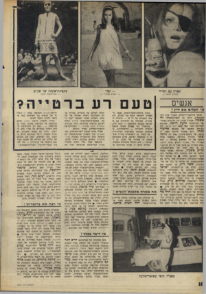 העולם הזה - גליון 1601 - 8 במאי 1968 - עמוד 18 | -ובלי קארין עם רטייה — בארץ אסור? בחו״ל מותר אנשים מי העלי םאת דיין 7 בנשף עיתונאי־ירושלים, שנערך ערב יום- העצמאות, נוכח גם ראש־הממשלד, לוי אשכול. אשכול הבחין