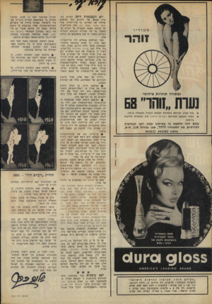 העולם הזה - גליון 1601 - 8 במאי 1968 - עמוד 2 | ס טו דיו 1והר נפתחהתח רו ת צילומי נערה ״זוהר״ : בכל שבוע יפורסם בעתומת תצלום הנערה המוצלח ביותר. בסוף המבצע תפורסם נערתזוהר 6 8במסגרת מודעות פירסום. באם הגן