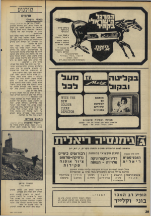 העולם הזה - גליון 1601 - 8 במאי 1968 - עמוד 20 | קולנוע סרטים בנאלי ודבילי המטרה טיראן ב־ 1942 שירת ג״מחלקה הגרמנית״ ב־ 1960 הגיע כ״גרמני״ לקאהיר ג״ 1967 שוחרר מהכלא -תמורת $,000 מצרים כל הפרשה — בספר