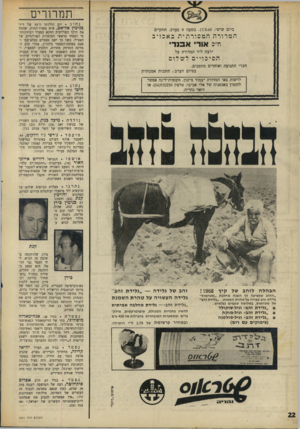 העולם הזה - גליון 1601 - 8 במאי 1968 - עמוד 22 | תמרורים נחוג יום הולדתו ד,־ 59 של ד״ר בנימין אליאב, איש משרד־החוץ, שהחל את דרכו הפוליטית דווקא כפעיל רביזיוניסטי וכאחד מראשי המוסדות הפוליטיים של האצ״ל. בשל כך