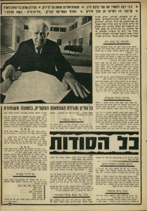 העולם הזה - גליון 1601 - 8 במאי 1968 - עמוד 25 | * ביג״ רצה להעמיד את עוני נרקיס לרין * מועצת המדינה ההגה על דו ריק * הא ניס שלחו בריגאדה לארץ * סר־הנל היו למדינה 25 אלף ה״ליס * האלוו האמריקאי הבריק