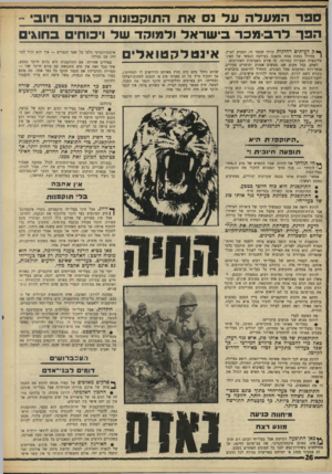 העולם הזה - גליון 1601 - 8 במאי 1968 - עמוד 26 | ספר המערה ע ד גס את התוקפונות כגורם חיוב- , הפר לו־כ־מכר בי שר אל ודמוקד ש ד ויכוחי בחוגי ק לעיתים רחוקות קורה שספר זר, המגיע לארץ, 1מחולל במכה אחת מהפכה