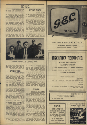 העולם הזה - גליון 1601 - 8 במאי 1968 - עמוד 28 | בעולם ארצות־הברית הכוח החום על ״הכוח השחור״ שמעו כולם. אך מי שמע, באמריקה, על הכוח החום? התשובה: בעיקר תושבי־קליפורניה ומדינת מכסיקו החדשה. כי אנשי הכוח החום