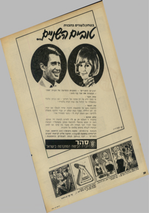 העולם הזה - גליון 1601 - 8 במאי 1968 - עמוד 30 | ב ט חון לשניים בתבנית ־־טובים השניים ״ -התכניתהחדשה של חברת ״סה ר ־ מבטחתאת שני בני הזוג ! אתה, הגבר - מי כמון יו דעמה רב ערכהשלר עיי תך -וגם כגו רםכלבל במשפחה
