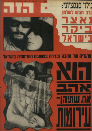 העולם הזה - גליון 1601 - 8 במאי 1968