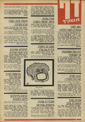 העולם הזה - גליון 1601 - 8 במאי 1968 - עמוד 4 | תשלום זה הוא הקלף האחרון שנותר בידי משרדו של שפירא. ההצעה האחרונה היא, איפוא: מלחי יתפטר תוף תקופה סבירה, יזכה כפיצויי-פיטורים מלאים על 25 שנות עבודתו בשופט