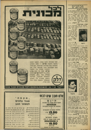 העולם הזה - גליון 1601 - 8 במאי 1968 - עמוד 5 | מכתבים המיצעד כירושלים עם כל הכבוד למאמרים הראשיים של העיתון׳ יש להסתייג מן המאמר האחרון של אורי אבנרי (העולם הזה .)1600 ניראה, למרות הכל, שבשנה זו אין מקום
