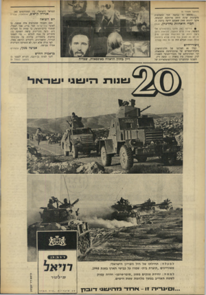 העולם הזה - גליון 1601 - 8 במאי 1968 - עמוד 6 | הגנראל הישראלי, בין הסטודנטים כאן. (המשך מעמוד )5 אנדרה קראום, ...פיסקה זו נכתבה תוך התעלמות מהעובדה שדנה היתד. מרותקת למיטתה. איננו יודעים מאין שאבתם ידיעה