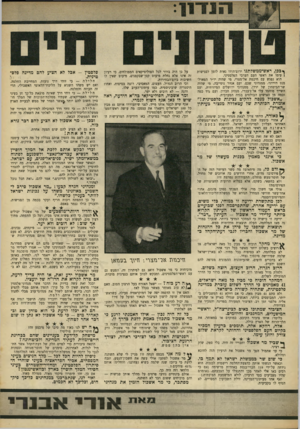 העולם הזה - גליון 1601 - 8 במאי 1968 - עמוד 7 | ף ככן, ראש״ממשלתנו ירום־הודו נאות לזמן לפגישות ן עימו את ראשי העם הערבי הפלסטיני. הוא נפגש עם חיכמת אל־מצרי, מי שהיה יו״ר הפארל- מנט הירדני, ממנהיגי שכם. ועם