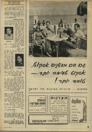העולם הזה - גליון 1601 - 8 במאי 1968 - עמוד 8 | מכתבים (המשך מעמוד )6 בן־אמוץ, אשר נאלץ לחיות בעור אחר — עורו של מושג שהומצא על־ידי גזענים אשר יצרו להם גזע חדש, הצברים (העולם הזה !) 1599 ליהודי־רובנו ז״ל היה
