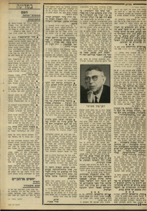 העולם הזה - גליון 1602 - 15 במאי 1968 - עמוד 10 | (המשך מעמוד )9 במידה שווה. אולם כדי להבין איך ליישם עקרונות אלד. בכל מצב ~ יש ללמוד את המצב, להתמודד עם הבעיות. אי־אפשר לעשות העתקות מכניות ממצבים אחרים