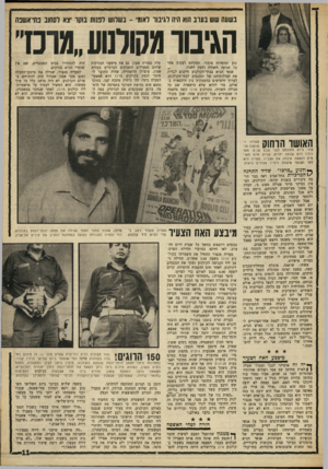 העולם הזה - גליון 1602 - 15 במאי 1968 - עמוד 11 | בשונה שש ב עוג הוא חיח וגיבור ואומי -בשווש וננוח סקר יצא וסחוג נחי אשנה הגיב!מסרנוע״מרס״ נוע ומוסדות ציבור. תפקידם לעקוב אחר כל תנועה חשודה וחפץ חשוד. אנשי