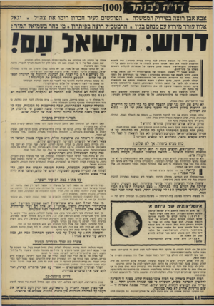 העולם הזה - גליון 1602 - 15 במאי 1968 - עמוד 12 | אבא אבן רוצה בפירוק הממשלה * הפולשים לעיר חברון רימו את צה״ל * יגאל אלון עורר מירוץ עם מנחם בגין. הרמטכ״ל רוצה בפיתרוו * מי בחר בשמואל תמיר? דדוש: תישאל ונס!
