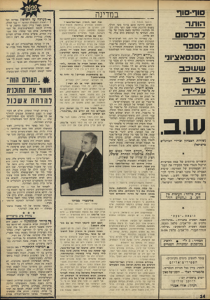 העולם הזה - גליון 1602 - 15 במאי 1968 - עמוד 14 | סווי* 0וך י הו ת ר לפר סו ם הסבר הסנסאציונ׳ ש עו כ ב 54 יום עדיד הצנזור ה (שירות הכטחון וציירי המרגלים בישראל) תיאורים מרתקים של כמה מפרשיות הריגול הנגדי אשר