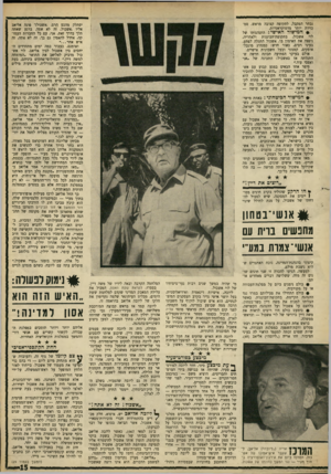העולם הזה - גליון 1602 - 15 במאי 1968 - עמוד 15 | בבחר המקבל, לתקופה קצובה מראש, סמכויות יותר מדמוקראטיות. +המישור האישי: התנהגותו של לוי אשכול, בתקוסת־הכוננות ולאחריה, ניפצה אח האימון בו. אשכול התגלה לפתע,
