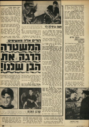 העולם הזה - גליון 1602 - 15 במאי 1968 - עמוד 19 | של אייכמן הן אומנם רק שלו — אבל אם מתירים לו לעיין בתיקים חסויים, יש לאפשר זאת גם לאחרים. על כל פנים, לא קיבלנו את המיסמכים.״ פגמים בדמוקראטיה. כאשר נודע