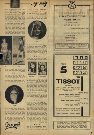העולם הזה - גליון 1602 - 15 במאי 1968 - עמוד 2 | ביום-שישי *17.5.68 ,בשעה •9בערב, תתקיים י־ המרו׳ רההמסורת״^תי-ב-אכזיב אודי אבנרי אתד מו ת * הפוליטית של העולם הזה אין צורך עוד להציג. מכירים אותה היטב. אבל