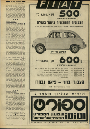 העולם הזה - גליון 1602 - 15 במאי 1968 - עמוד 22 | ?11417 500 רק ־ 9,780.ד׳ הדגס נוס 2צילינדר 4מהל כי םקד מיי ם +א חו רי, סכ< ,500 נו ח ה חז ק ה וזריזה ב־ 9,780ל״י. 6000 רק ־ 10,690.ד הדגם ע * צילינדר פי א ט פי