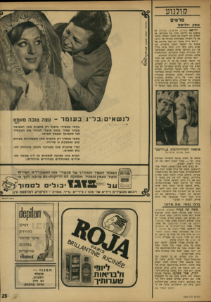 העולם הזה - גליון 1602 - 15 במאי 1968 - עמוד 25 | קולנוע סרטים מסע יי לי ט ס יוליסס (גורז־ון, תל־אביב; אנגליה) לא קראתם את יוליסס. תודו. אל תתביישו. אז לפחות לכו לראות את הסרט ותקבלו מושג- מה על היצירה