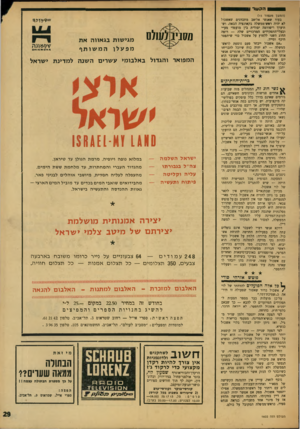 העולם הזה - גליון 1602 - 15 במאי 1968 - עמוד 29 | הקשר (המשך מעמוד )15 בעוד שאנשי אליאב מתכוונים שאשכול לא יהיר ראש־ממשלה בקאדנציה הבאד״ וש־תיערך ריפורמה יסודית בין מועמדי מע׳׳י ובעלי־התפקידים המרכזיים שלה —