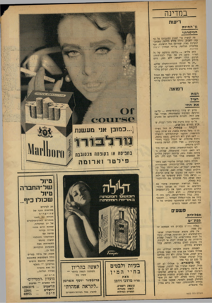העולם הזה - גליון 1602 - 15 במאי 1968 - עמוד 31 | במדינה ריעות גן־ ה חיו ת הבי ט חוני מד_,לעשות כדיל מגוע הסתננות? על כך ענה, השבוע״,ג׳ורג׳ פלדש״ מחיפה, במכתב- למערכת גאוני, שפורסם בכל הרצינות, ואף במיסגרת