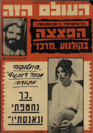 העולם הזה - גליון 1602 - 15 במאי 1968