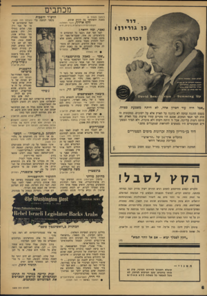 העולם הזה - גליון 1602 - 15 במאי 1968 - עמוד 6 | מכתבים הרס״ר ללבבות (המשך מעמוד )5 ״ דו ד בן גוריון : בשבת והשתתפו בה חוגים שונים. בקשר לכתבה עלי (העולם הזה ,) 1600 וויו ארדיד, דובר המפלגה הקומוניסטית