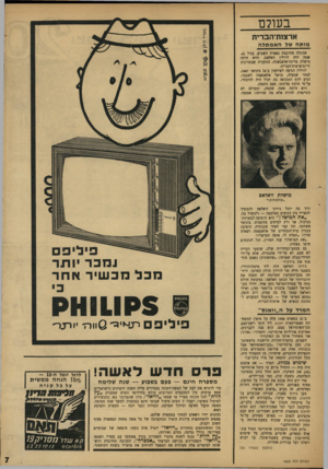 העולם הזה - גליון 1602 - 15 במאי 1968 - עמוד 7 | בעולם ארצות־הבו־ית מו ת ה של האמתלה אמתלה מחוכמת נפטרה השבוע, בגיל .41 שמה היה לורלין וואלאס, והיא היתד, מושלת מדינת־אלאבאמה, הגזענית שבמדינות