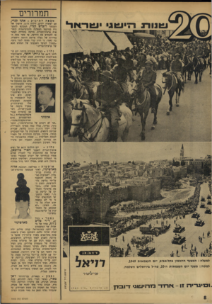 העולם הזה - גליון 1602 - 15 במאי 1968 - עמוד 8 | תמרורים מציהלתינוק אתל קנדי. אם לעשרה ילדים, לילדה ה־ .11 אישתו של הסנטור דוברם קנדי, המבקש להתמנות כמועמד המפלגה הדמוקראטית לנשיאות ארצות־הברית, סירבה בתחילה