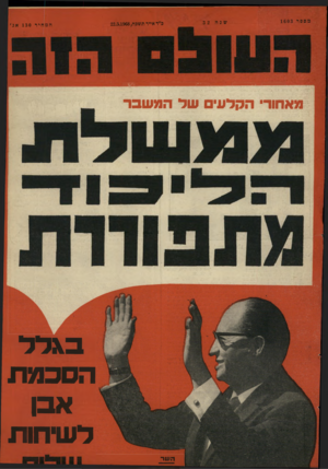 העולם הזה - גליון 1603 - 22 במאי 1968