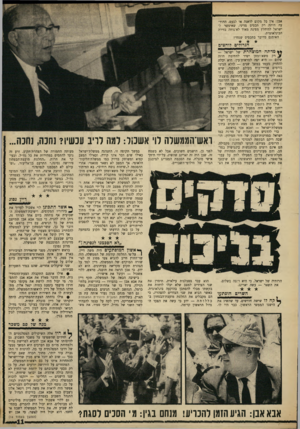 העולם הזה - גליון 1603 - 22 במאי 1968 - עמוד 11 | אבן: אין כל מקום לדאגה או לכעס, ההודעה היתה רק תכסיס מדיני, שאיפשר לישראל להיחלץ מפינה מאוד לא־נוחה בזירה הבינלאומית, האומנם מדובר בתכסיס שטחי? הגדולים לוחצים