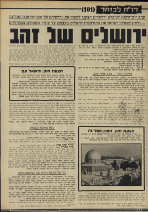העולם הזה - גליון 1603 - 22 במאי 1968 - עמוד 12 | ()101 ( ד ! 1״ 1ז ל 10 ? 3ר ערב יום־השנה לכיבוש ירושלים הצענו להפור את,ירושלים של זהב׳ להימנוו המדינה — ולתת לאזרחי ישראל את ההזדמנות להחליט בעצמם על עתיד