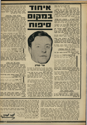 העולם הזה - גליון 1603 - 22 במאי 1968 - עמוד 13 | להלן נאומו של ח״כ אורי אבנרי בדיון שנערך על משרד״חפנים. כבוד היושב־ראש, כנסת נכבדה. אני רוצה לדבר היום על נושא אחד — על ירושלים. אני רוצה לנסות לדבר מן הלב אל