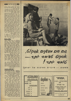 העולם הזה - גליון 1603 - 22 במאי 1968 - עמוד 14 | 1ס ד קי ב לי כוד (המשך מעמוד )11 להודעת תקוע משמעות עקרונית ממדרגה ראשונה, ובכך היה מאלץ את מנחם בגין ויוסף ספיר לפרוש. אבל הוא לא רצה לפרק את ממשלת־הלי־כוד,