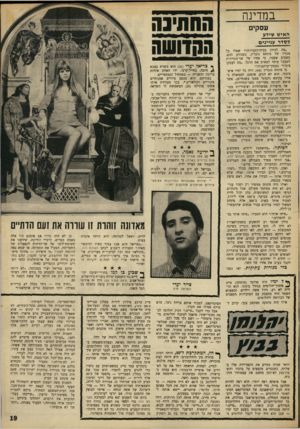 העולם הזה - גליון 1603 - 22 במאי 1968 - עמוד 19 | במדינה עסקים האיש שידע לסדר ענייני ם ״מה לכוהן בבית־הקברות?״ שאלו כל מכריו של פינחס גוברין, כשנודע להם, בשבוע שעבר, כי אחיו של שר־התיירות לשעבר עומד לפשוט את