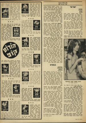 העולם הזה - גליון 1603 - 22 במאי 1968 - עמוד 25 | קולנוע ישראל פשוט סרט בעשר בבוקר התעלפה כוכבת הסרט, הלית קטמור. רצו, הביאו מים, הוציאו אותה מהגבם שבו היתד, עטופה, השכיבו אותה על הריצפה. ניענעו לה את הידיים