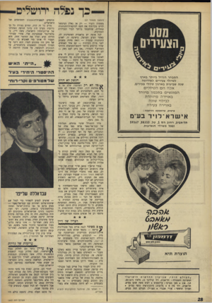 העולם הזה - גליון 1603 - 22 במאי 1968 - עמוד 28 | כך נפלה ירושלים המבחר הגדול ביותר בארץ לטיולי צעירים לאירופה שנה שביעית בארגון טיולי צעירים. אלההםה טיו לי ם ה מוג שי םבת כנון מיו ח ד ב אוי ר ה מיו חדת ל