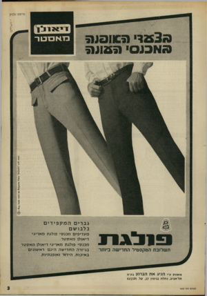 העולם הזה - גליון 1603 - 22 במאי 1968 - עמוד 3 | פרסום מלניק 5 ( 4 3 1 X 3 ׳1 2 5 3 3 311255( ׳0 4 3 X 3 גברים המק פי די ם בלבושם תשלובת הטקסטיל החדישה ביותר מ ע די פי ם מ כנ סי פולג תמא ריגי דיאולן מאסטר. מ