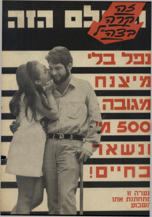 העולם הזה - גליון 1603 - 22 במאי 1968