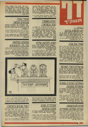 העולם הזה - גליון 1603 - 22 במאי 1968 - עמוד 4 | כנו של המהנדס הלינגר, כעל הפירמה התל־אביבית ״ראדיו דוקטור״ ,היה מוכן למסור את ההקלטה ל״קול-ישראל״ -כתנאי שתפורסם מודעה בעיתונות, או לפחות תשודר זכות־היוצרים