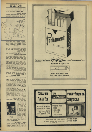 העולם הזה - גליון 1603 - 22 במאי 1968 - עמוד 6 | מכתבים (המשך מעמוד )5 הדדיים, ולאו דווקא להחזיר את השטחים. אשי אפשטיין, קיבוץ עין־הכרמל ציורים מקאנדה אני שולח לכם ציורים אלה מקאנדה. למה? כי אני מסתובב עם זה