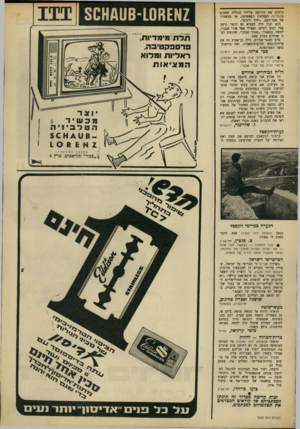 העולם הזה - גליון 1603 - 22 במאי 1968 - עמוד 7 | הרחיב את היריעה על־ידי הכללת קטעים מהמדינה לאפלטון הפאשיסט, או ממאמרו של אחד־העם ,״יחיד ורבים״. הוא יכול היה למצוא גם חומר נרחב אצל יונתן רטוש׳ ואפילו אצל אורי