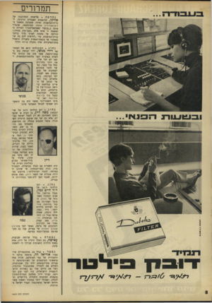 העולם הזה - גליון 1603 - 22 במאי 1968 - עמוד 8 | תמרורים נהדפה פלישתה המתוכננת של טוויגי, הדוגמנית האנגלית הדקיקה׳ ל־ברית־המועצות. טוזיגי, שנעלבה ממאמר ב־ליטראטורנייח גאזטה המוסקבאי, שהגדיר אותה כ״מכשיר