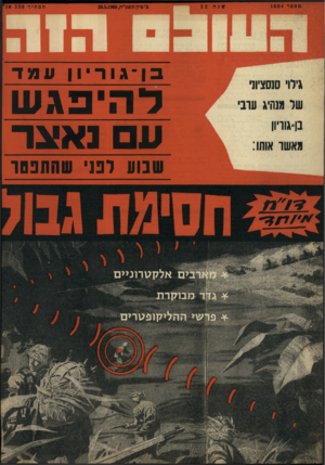 העולם הזה - גליון 1604 - 29 במאי 1968