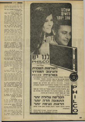העולם הזה - גליון 1604 - 29 במאי 1968 - עמוד 10 | הנדון (חמשך מעמוד )9 תיתקע סופית בשרטון זה של ״משא־ומתן ישיר ״,אשר מנהיגי ערב לא יכלו להסכים מדוע, אס בן, הסכימה לבך מכד שלת־אשכול? לא היתד, לה כל ברירה. בי