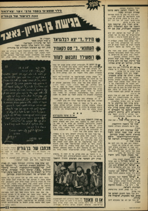 העולם הזה - גליון 1604 - 29 במאי 1968 - עמוד 11 | תתחיל התלבטות מכאיבה. פי ההסדר המוצע נושא בחובו שאלות חמורות מאוד. ג*דו* סג סציוו, ב 3 0ד ו 1ר * •3שר 1צ א ־ ל או ר הוא עדיף, בלי ספק, על סיפוח שפירושו סכנת