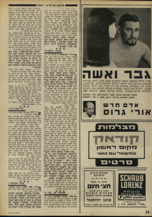 העולם הזה - גליון 1604 - 29 במאי 1968 - עמוד 12 | ו מגי ש ת בן*גו1״ון ־ נ אצר (המשך מעמוד ) 11 אפשרות של הסכם שלום• דבר זד. מביא אותי להציע שאבקר במדינתכם, אם בגלוי אם אינקוגניטו, לבירור הנושא, בכל זמן. ״ברור
