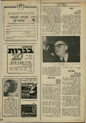 העולם הזה - גליון 1604 - 29 במאי 1968 - עמוד 13 | במדינה העם לא אירוע כ״ח באייר, יום איחודה של העיר ירושלים׳ לבש כל סממניו של חג לאומי. בין הרבבות שהתרכזו מול הכותל המערבי, או התייחדו ליד מצבות הנופלים של
