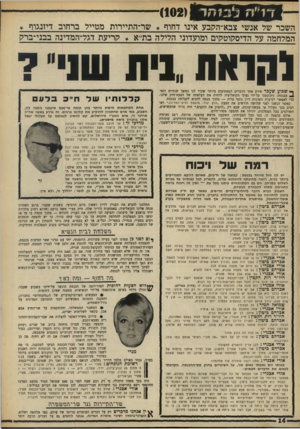 העולם הזה - גליון 1604 - 29 במאי 1968 - עמוד 14 | ז 6ב 1ה\ ד השכר של אנשי צבא־הקבע אינו דחוף * שר־התיירות מטייל ברחוב דיזנגוף המלחמה על הדיסקוטקים ומועדוני הלילה בת״א קריעת דגל-המדינה בבני-ברק לקראת!.ת שוי״ 7